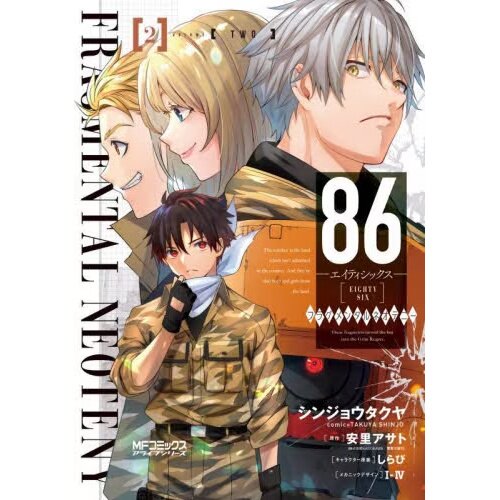 86 - OITO SIX, vol. 1 mangá ( ) ( 86 - OITO SIX ( mangá ), 1 )