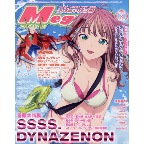 Cocoa, Chino & Mocha from Gochuumon wa Usagi Desu ka: Dear My Sister poster  in Megami Magazine December 2017 issue