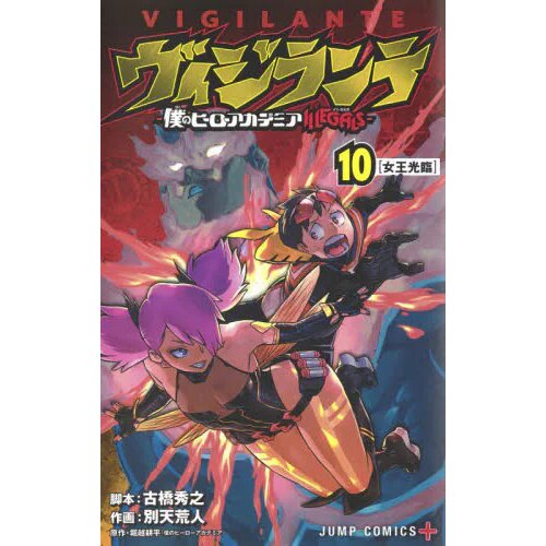 Vigilante My Hero Academia Illegals Vol 10 Tokyo Otaku Mode Tom