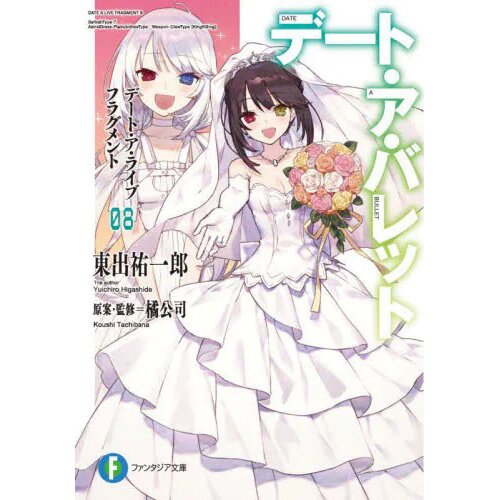 Date A Live Fragment Date A Bullet 7 Novel Anime Kurumi Tokisaki