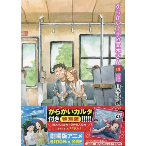 Teasing Master Takagi-san (Karakai Jouzu no Takagi-san) 18 – Japanese Book  Store