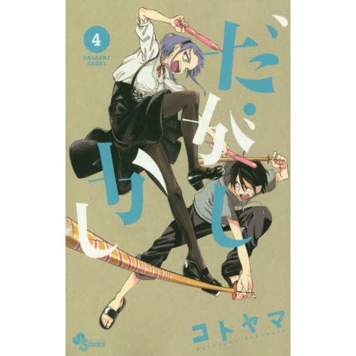 Call the Name of the Night Manga Volume 4