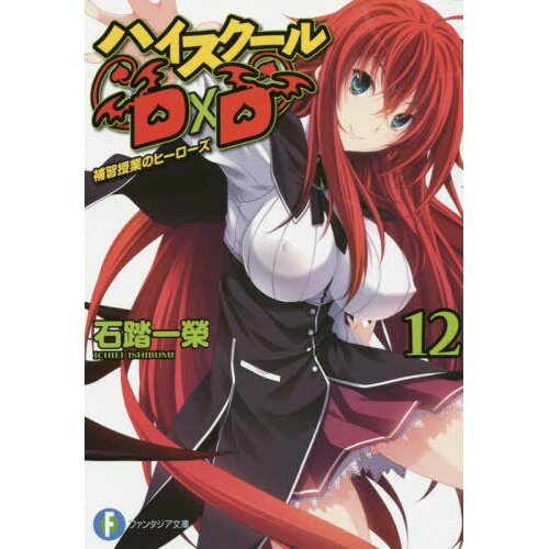 High School DxD EX - Novel Updates