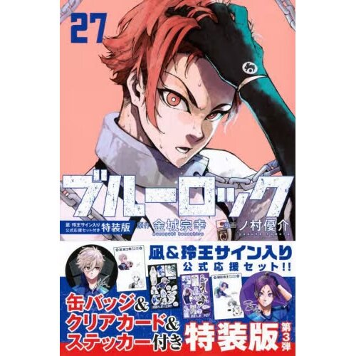 Blue Lock Manga Online