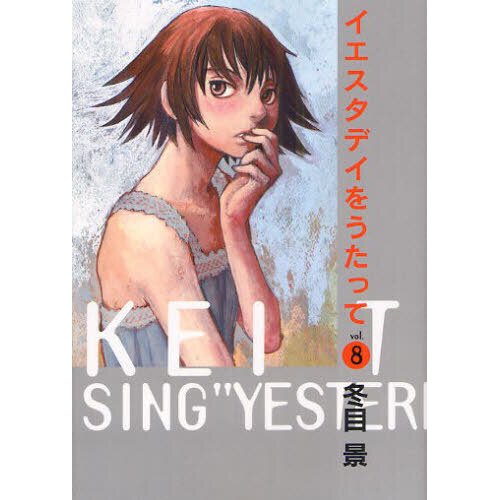 Sing Yesterday afterword comic manga anime Kei Toume wo utatte