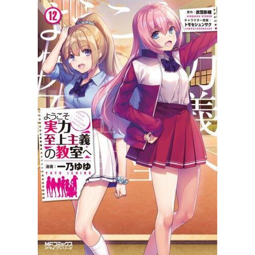 Classroom of the Elite (Light Novel) Vol. 7.5 (Paperback)