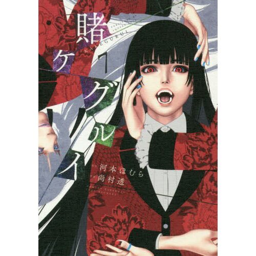 Review: Kakegurui – Compulsive Gambler