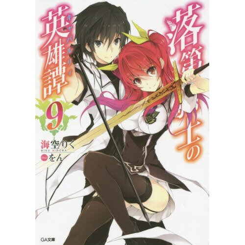 Ninth 'Kuusen Madoushi Kouhosei no Kyoukan' Light Novel Bundles