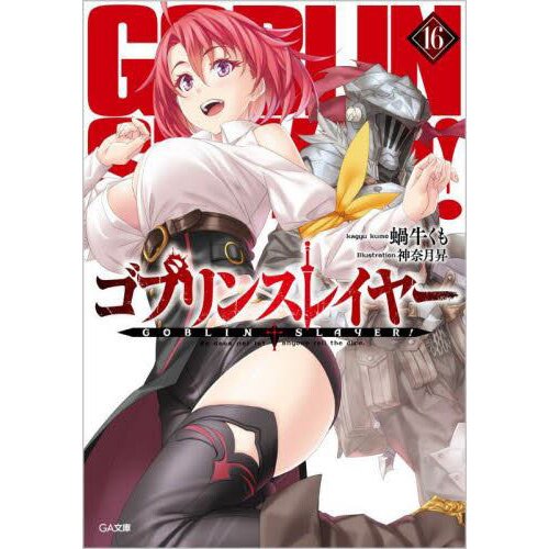 Goblin Slayer Side Story II: Dai Katana, Vol. 3 (manga) by Kumo Kagyu,  Paperback