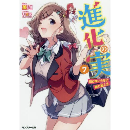 Classroom of the Elite (Light Novel) Vol. 7