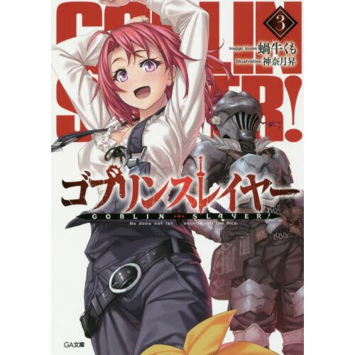 Goblin Slayer, Vol. 12 light novel by Kumo Kagyu