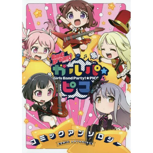 BanG Dream! Garupa Pico Comic Anthology Vol. 1 100% OFF - Tokyo