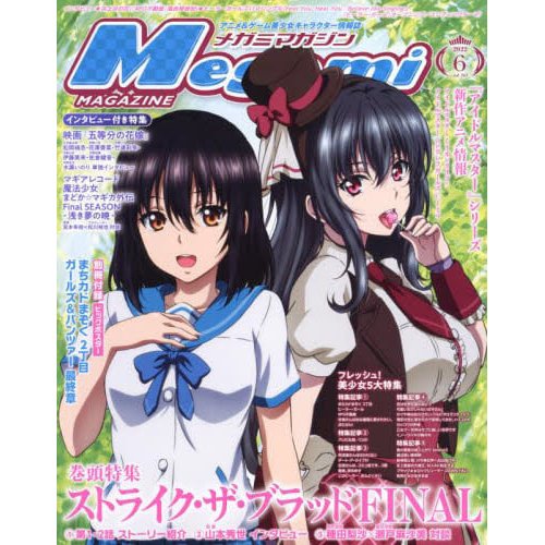 Megami Magazine June 2022 - Tokyo Otaku Mode (TOM)