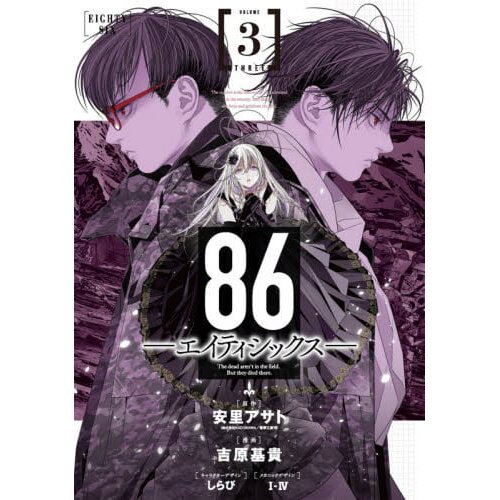 86 Eighty Six Manga Volume 2