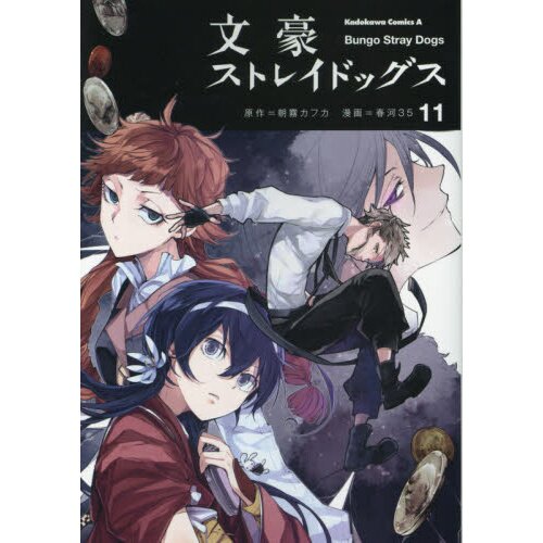 Japan Bungo Stray Dogs 14 Kafka Asagiri Sango HARUKAWA Manga Book for sale  online