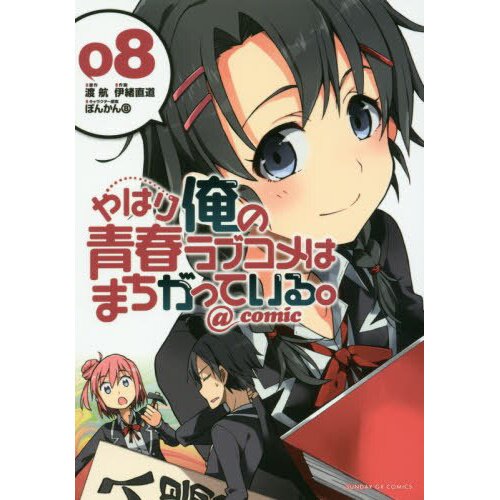 Review: Oregairu (Vol 1) – English Light Novels