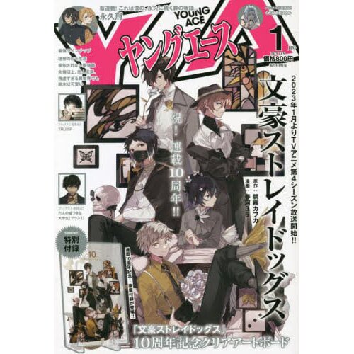 Young Ace January 2023 - Tokyo Otaku Mode (TOM)