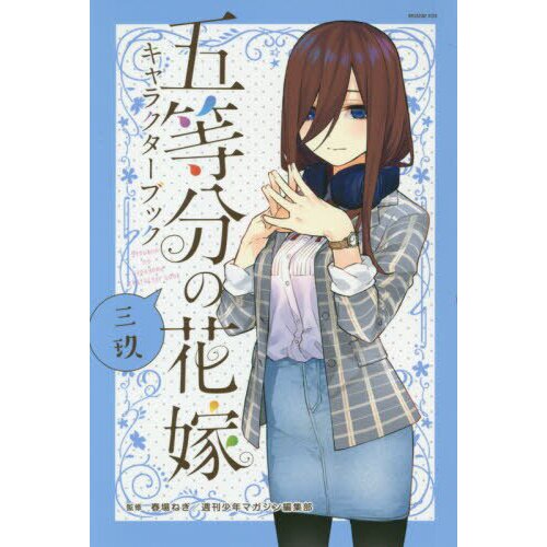 The Quintessential Quintuplets Character Book All 5 Volumes Set – Japanese  Book Store