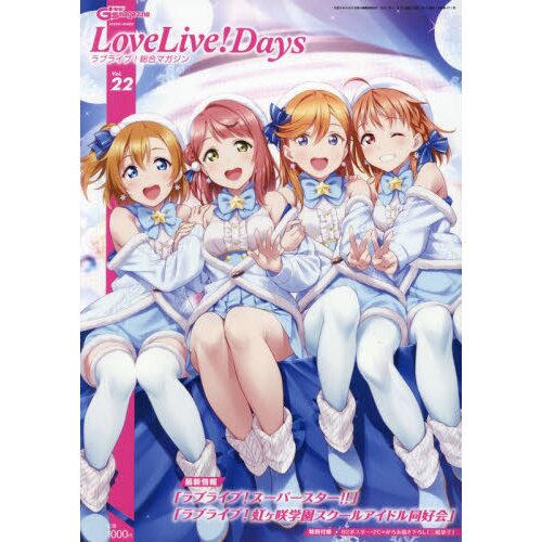 Dengeki G's Magazine Extra Issue LoveLive! Days January 2022 