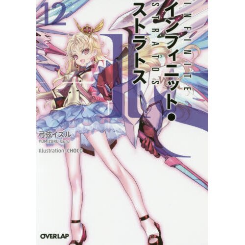 IS INFINITE STRATOS Ltd Novel IZURU YUMIZURU Japan Book Booklet