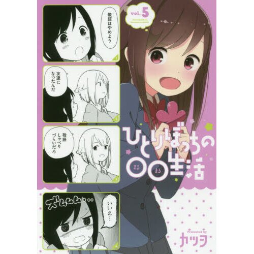 Manga Like Hitoribocchi no Marumaru Seikatsu