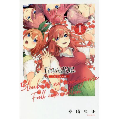 The Quintessential Quintuplets full color edition