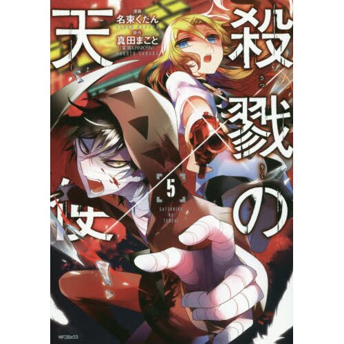 Angels of Death Manga Volume 1