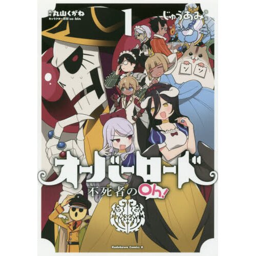 Overlord Vol 1 Manga, kugane Maruyama, Lizzie, anime Characters