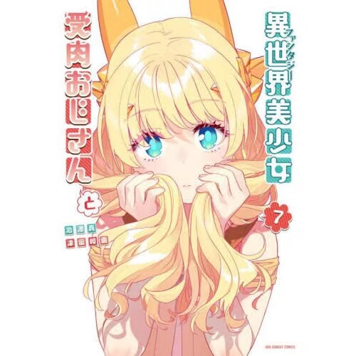 Mobile Manga - Fantasy Bishoujo Juniku Ojisan to Chapter