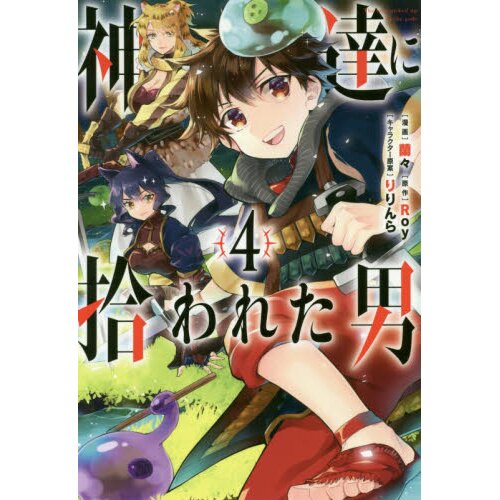 By The Grace Of The Gods Manga Read Online By the Grace of the Gods Vol. 4 - Tokyo Otaku Mode (TOM)