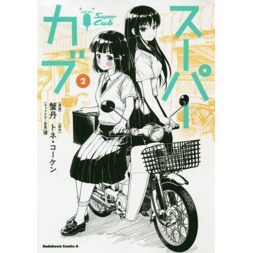 Manga Like Super Cub