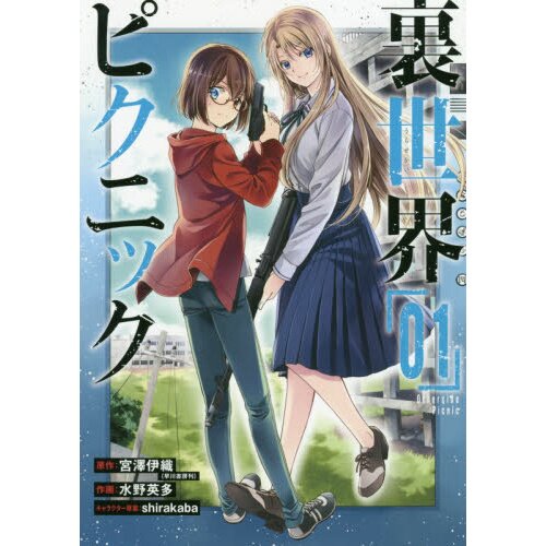 Signed Otherside Picnic Vol. 4 Light Novel (Japanese)