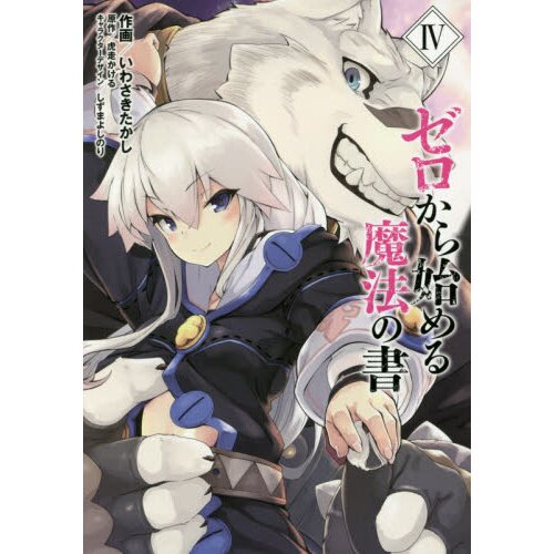 Zero kara Hajimeru Maho no Sho (manga), Zeronosyo Wikia