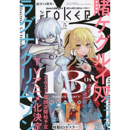 Suki na Ko ga Megane wo Wasureta Vol 8 Manga Comic Gangan Joker Japanese  Book