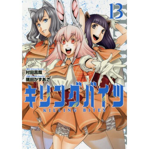 Killing Bites Manga ( Used )