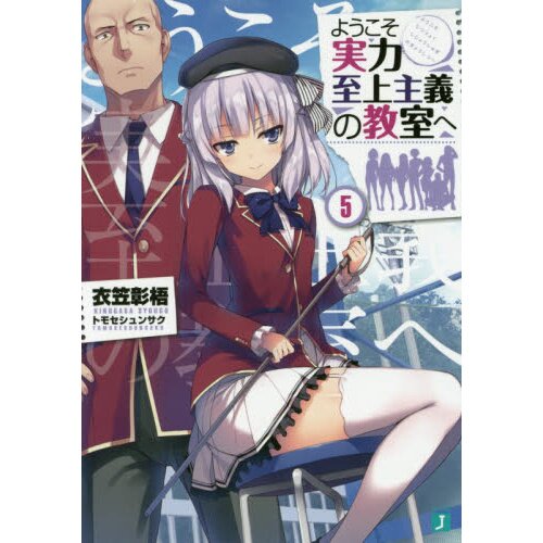 Classroom of the Elite 2nd Season DVD Vol.1 First Limited W/Novel Vol.0  Japanese