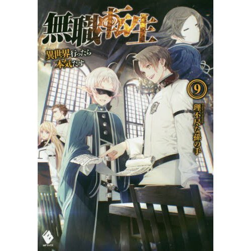 ANIME DVD Mushoku Tensei:Isekai Ittara Honki Dasu Part 1+2 (1