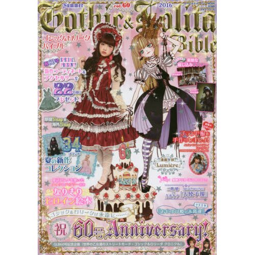 Gothic & Lolita Bible 全8冊セット Gothic & Lolita Bible Vol. 60 - Tokyo Otaku Mode (TOM)