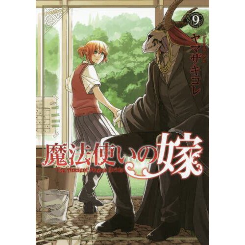 Ancient Magus: The Ancient Magus' Bride Vol. 9