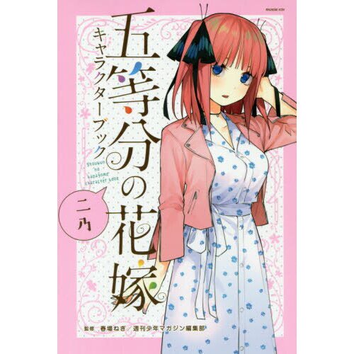 The Quintessential Quintuplets Character Book & Anime Season 1