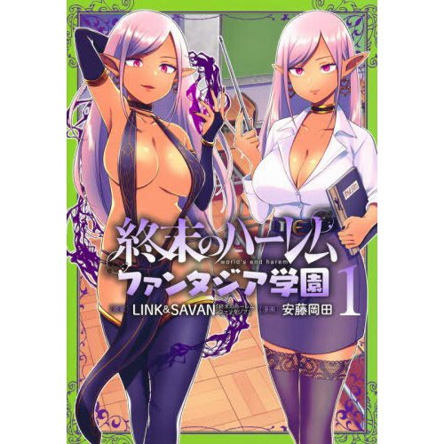 World's End Harem: Fantasia Academy Vol. 1 on Apple Books