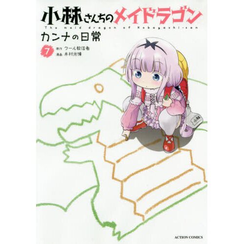 Elma, Kobayashi-san Chi no Maid Dragon Wiki