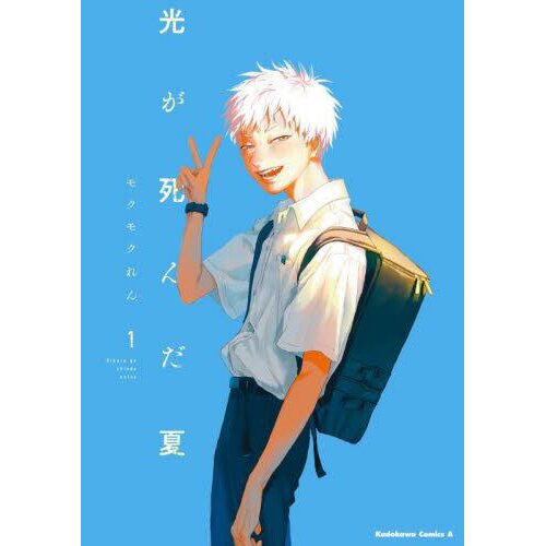 Hikaru ga Shinda Natsu Vol. 1 - Tokyo Otaku Mode (TOM)