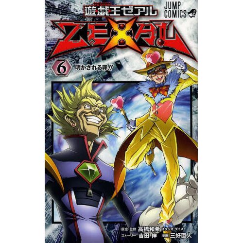 Yuma Tsukumo Yu-Gi-Oh! ZEXAL 1/7 Scale Figure Limited Edition