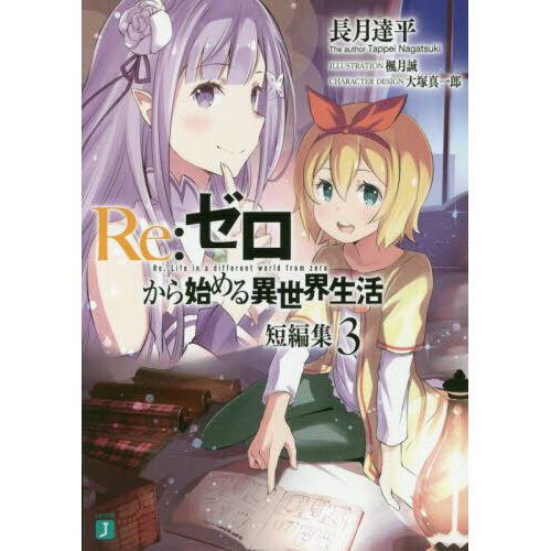 Mangá Re:Zero Volume 3