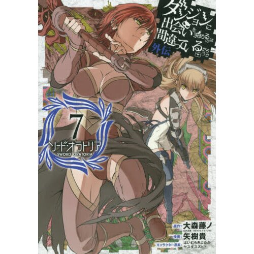 Is It Wrong to Try to Pick Up Girls in a Dungeon?: Sword Oratoria Vol. 4  100% OFF - Tokyo Otaku Mode (TOM)