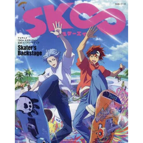 SK8 the Infinity TV Anime Official Complete Book - Skater's Backstage -  JAPAN