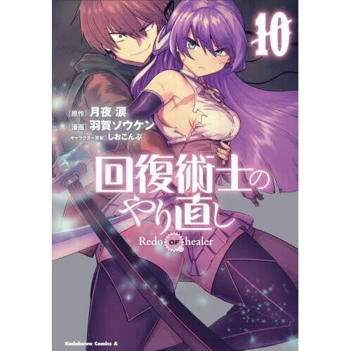 Redo of Healer Vol.7 Kaifuku Jutsushi no Yarinaoshi Japanese Manga Comic  Book