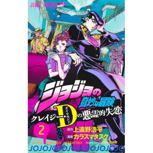 The JOJOLands Vol. 1 100% OFF - Tokyo Otaku Mode (TOM)