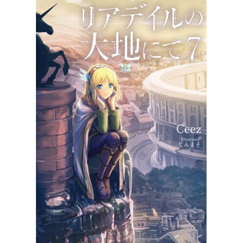 In the Land of Leadale Vol. 7 (Light Novel) - Tokyo Otaku Mode (TOM)